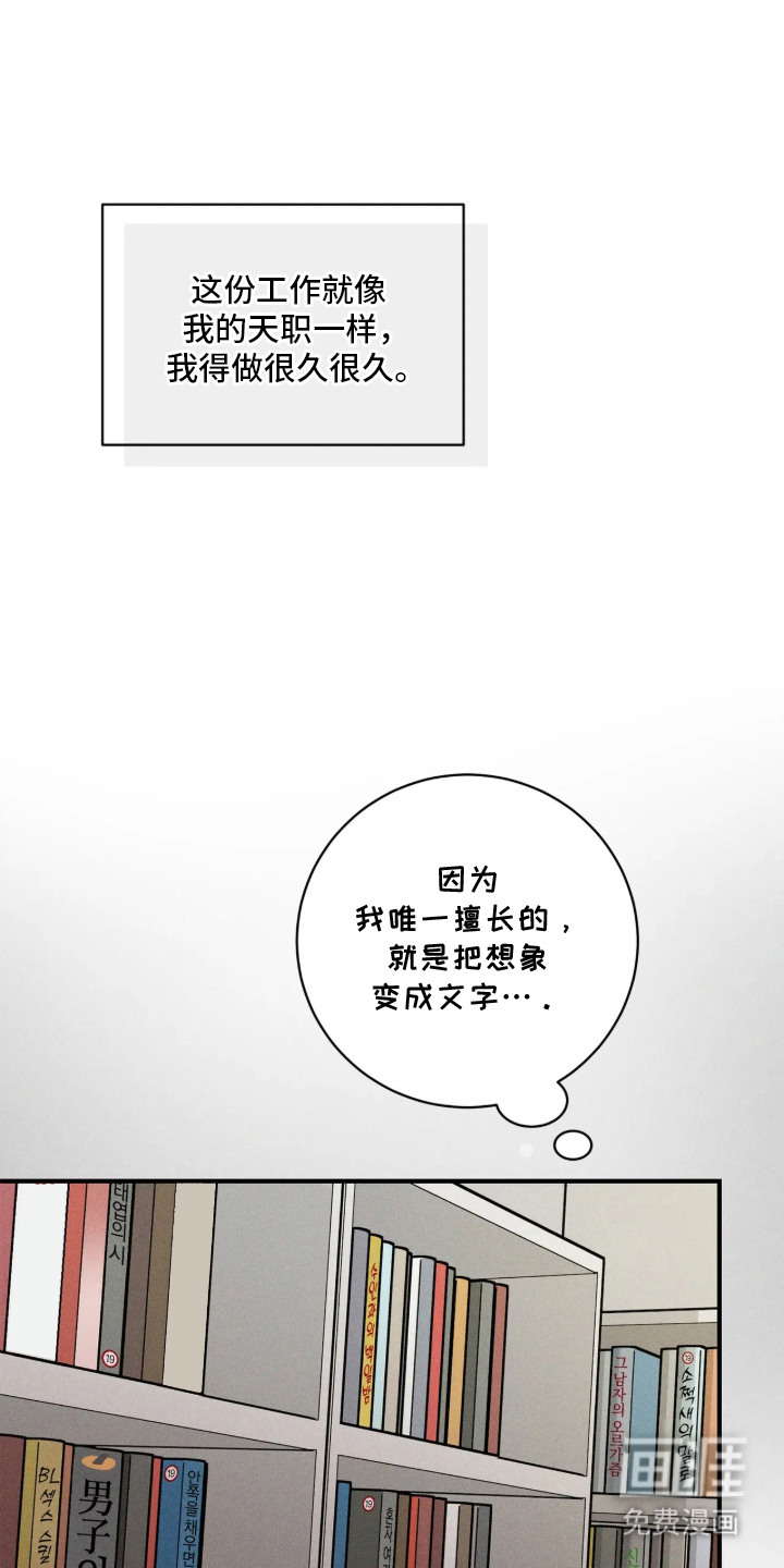 窗间妄想第2话第1页