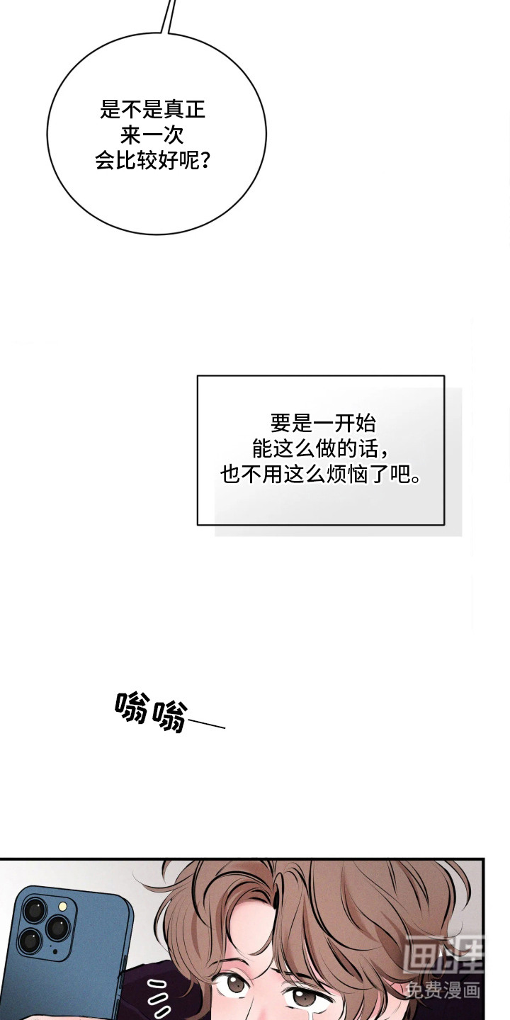 窗间妄想漫画-图5