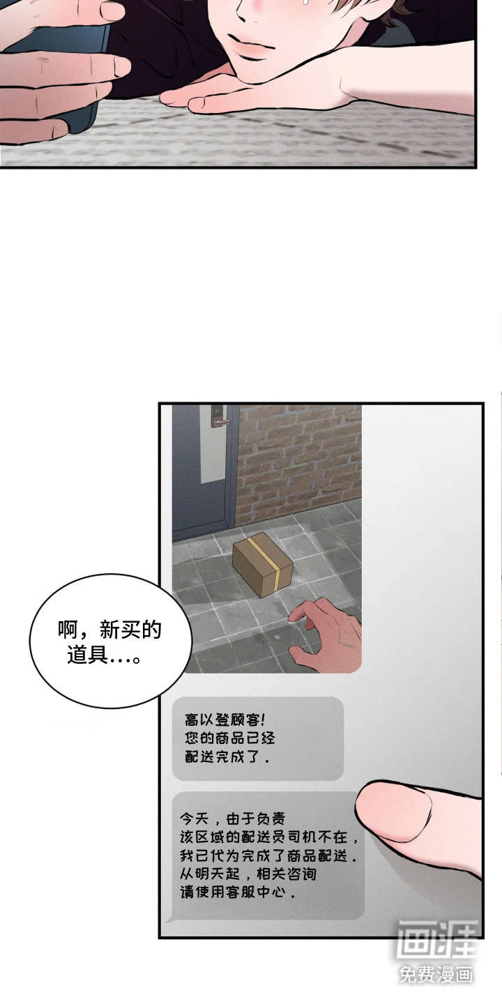 窗间妄想漫画-图6