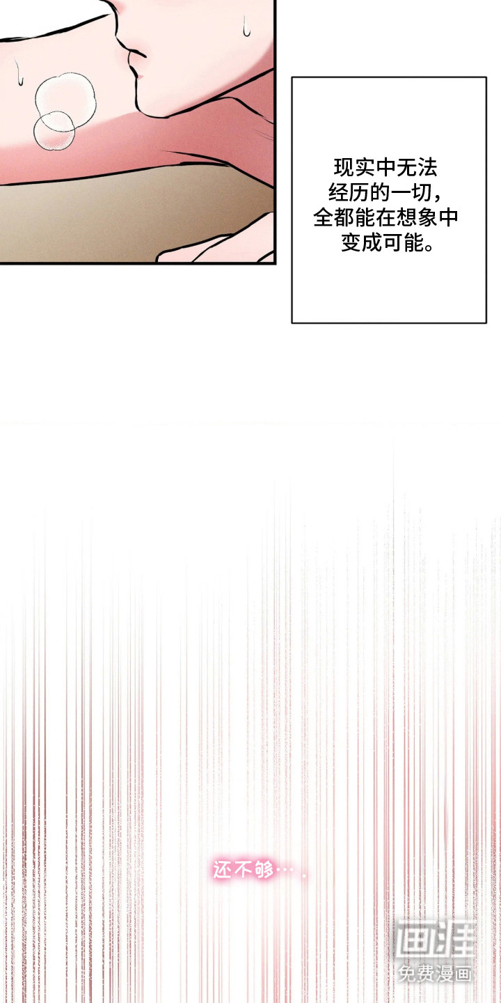 窗间妄想漫画-图15