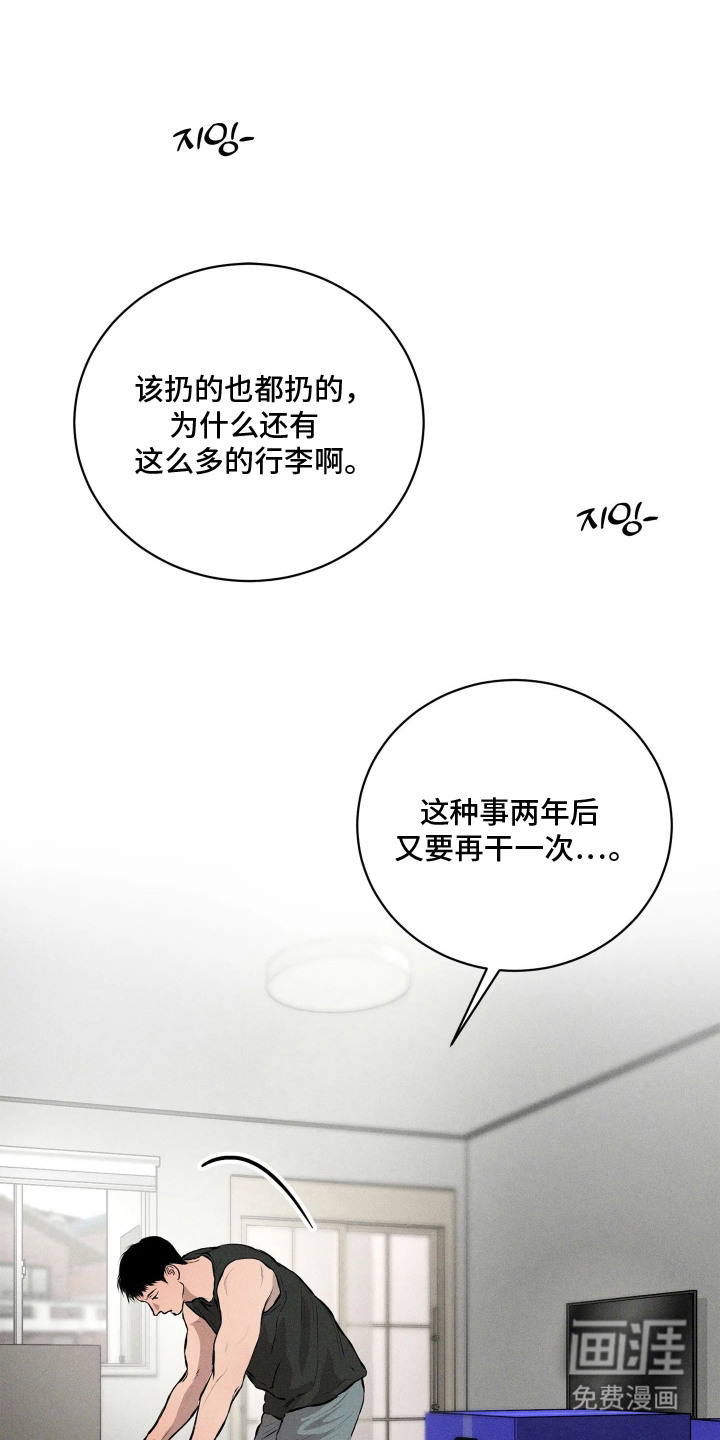 窗间妄想漫画-图0