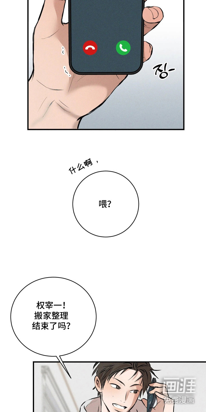 窗间妄想漫画-图8