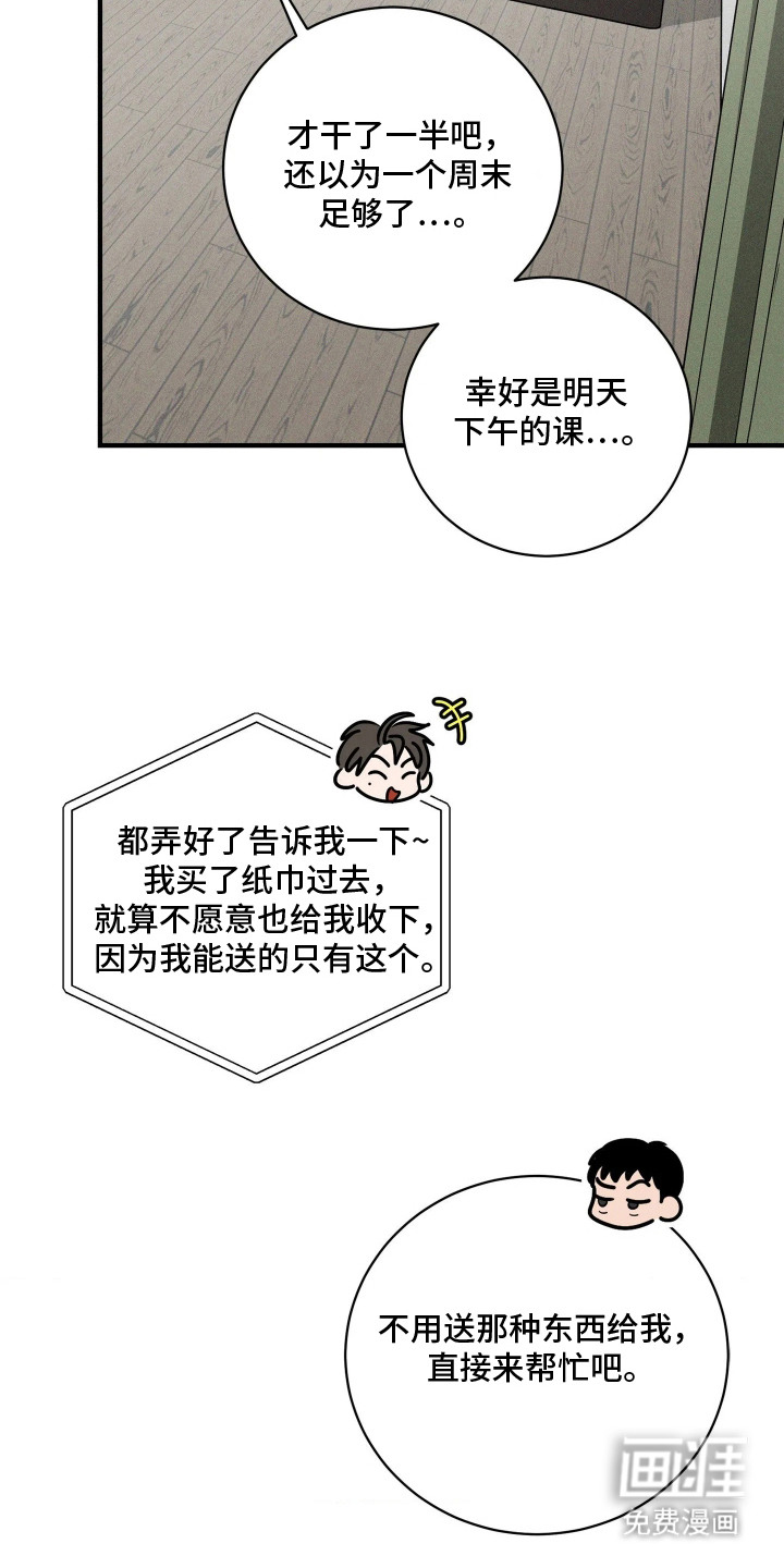窗间妄想漫画-图11