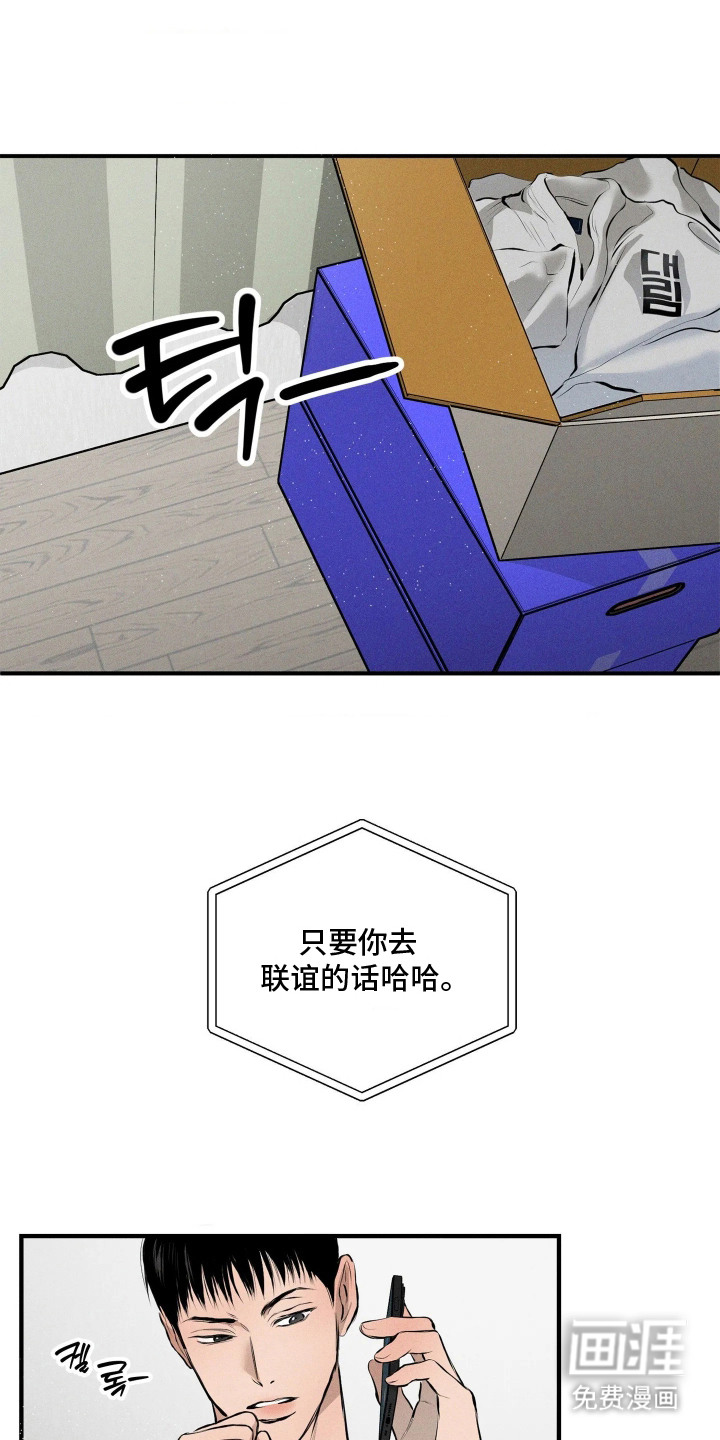 窗间妄想漫画-图12