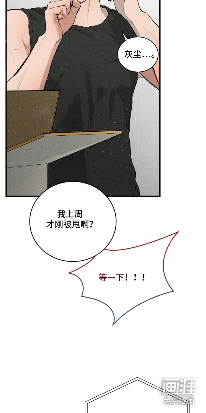 窗间妄想漫画-图13