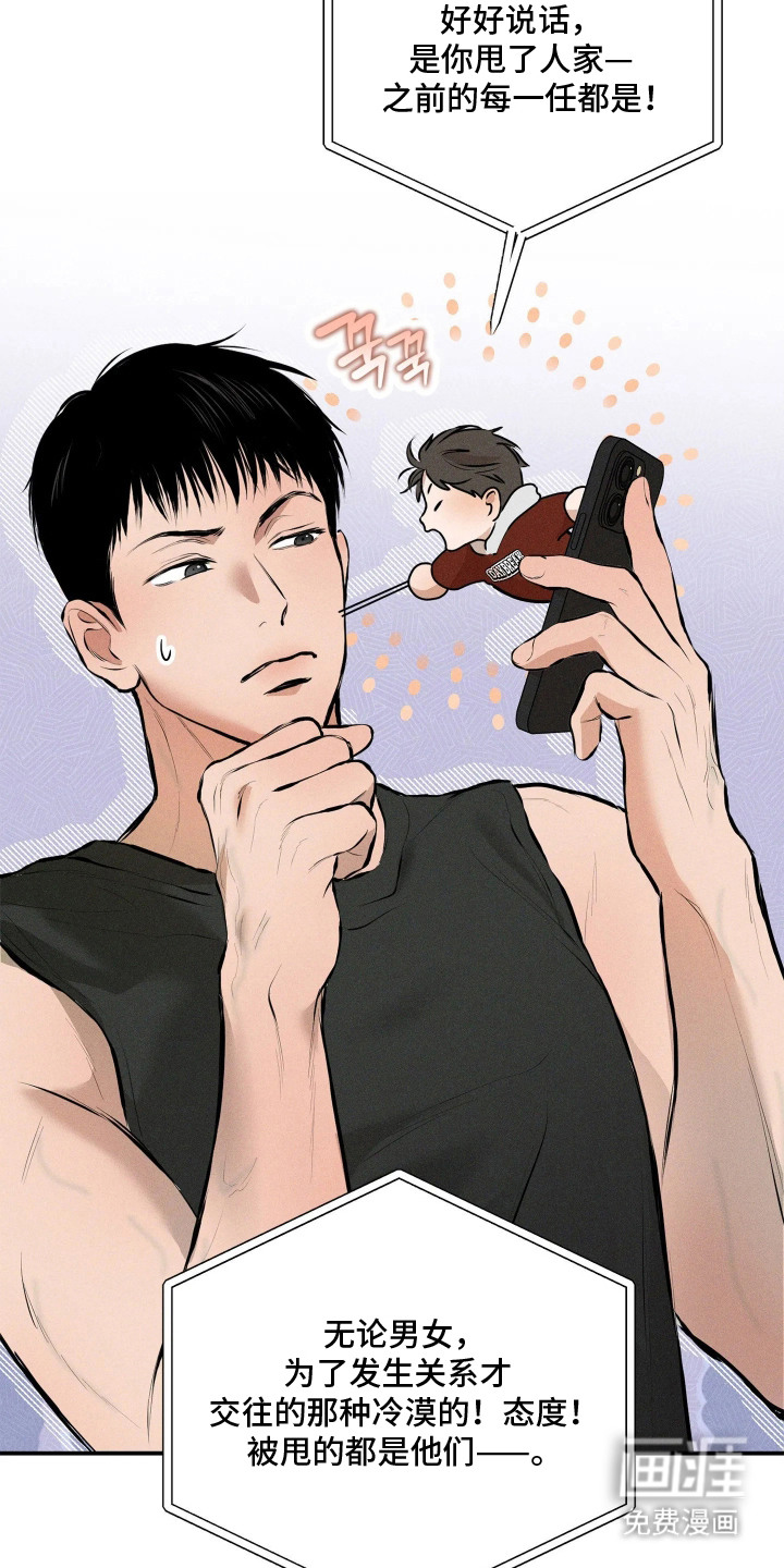 窗间妄想漫画-图14