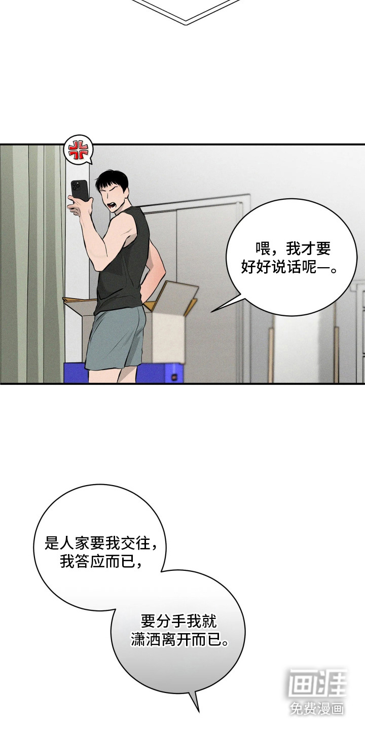 窗间妄想漫画-图15
