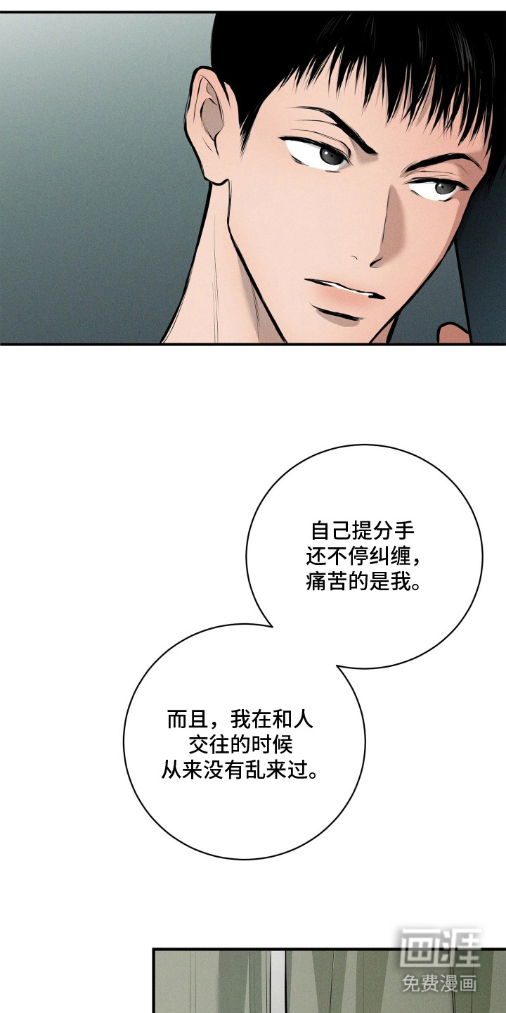窗间妄想漫画-图16
