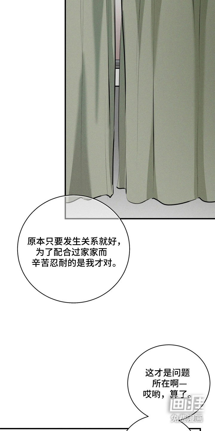窗间妄想漫画-图17