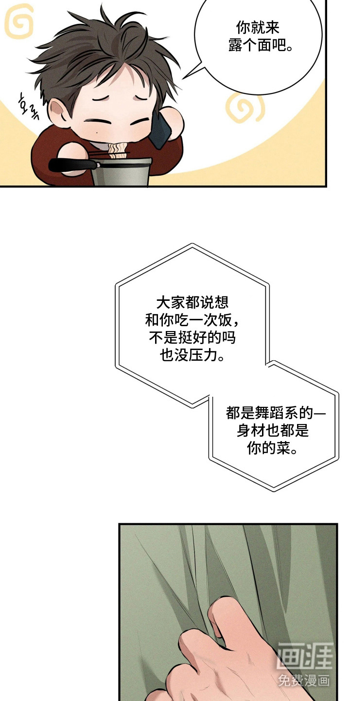 窗间妄想漫画-图18