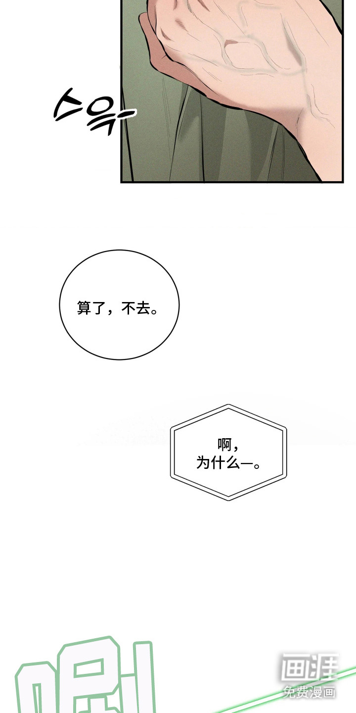 窗间妄想漫画-图19