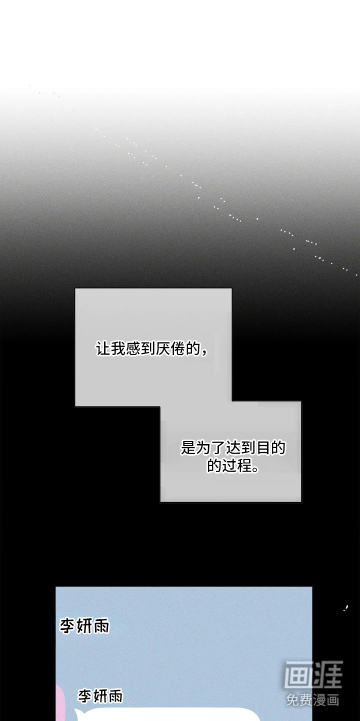 窗间妄想漫画-图0
