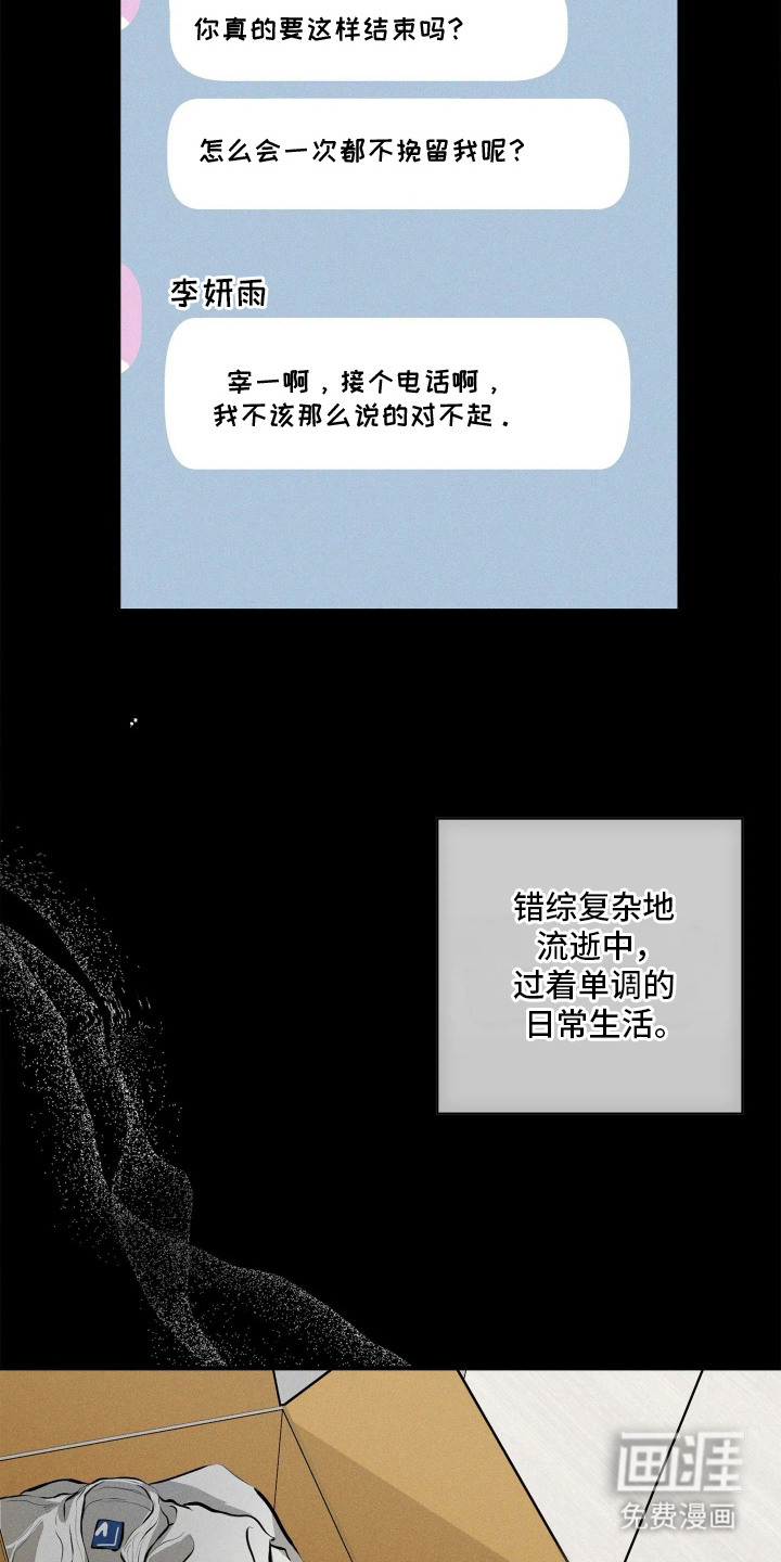 窗间妄想漫画-图1