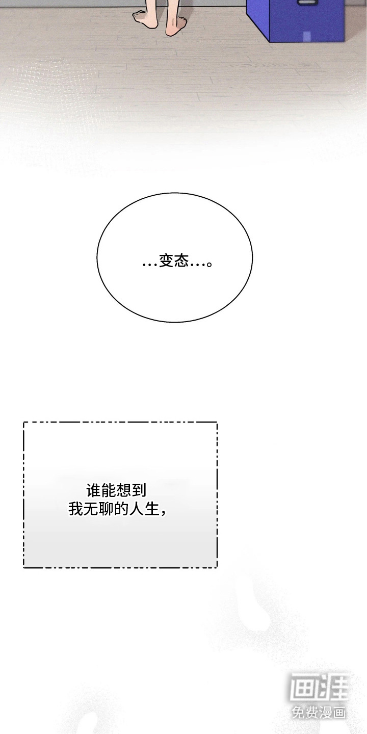 窗间妄想漫画-图5