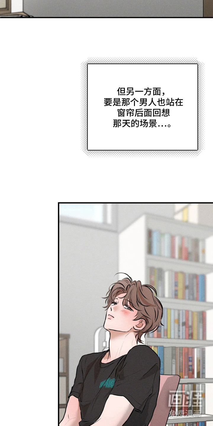 窗间妄想漫画-图19