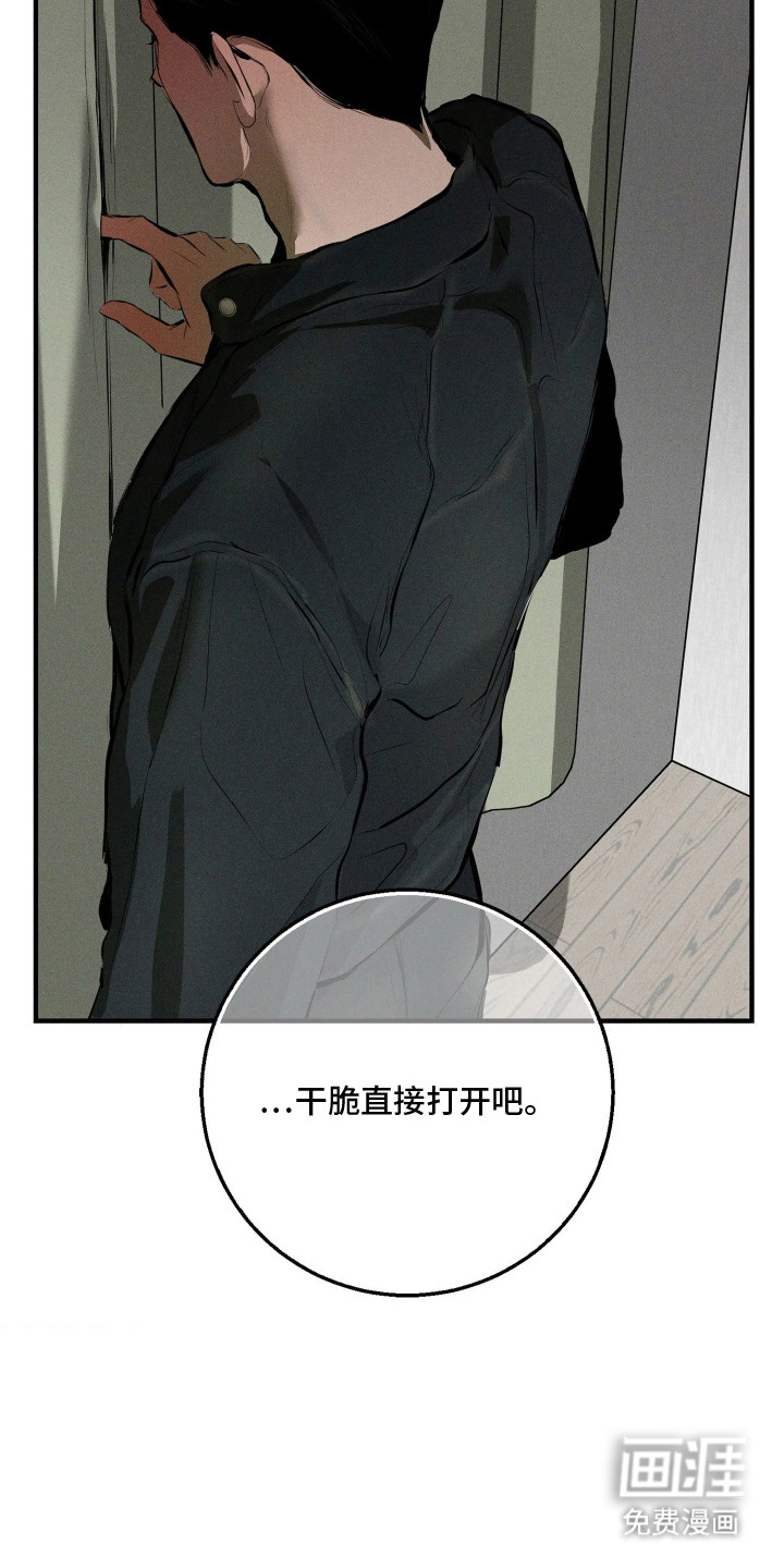 窗间妄想漫画-图6