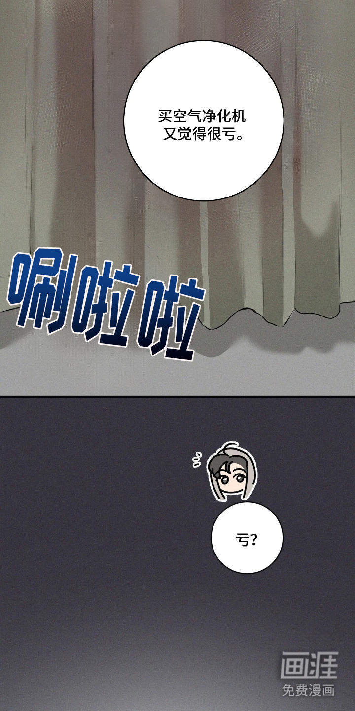 窗间妄想漫画-图14