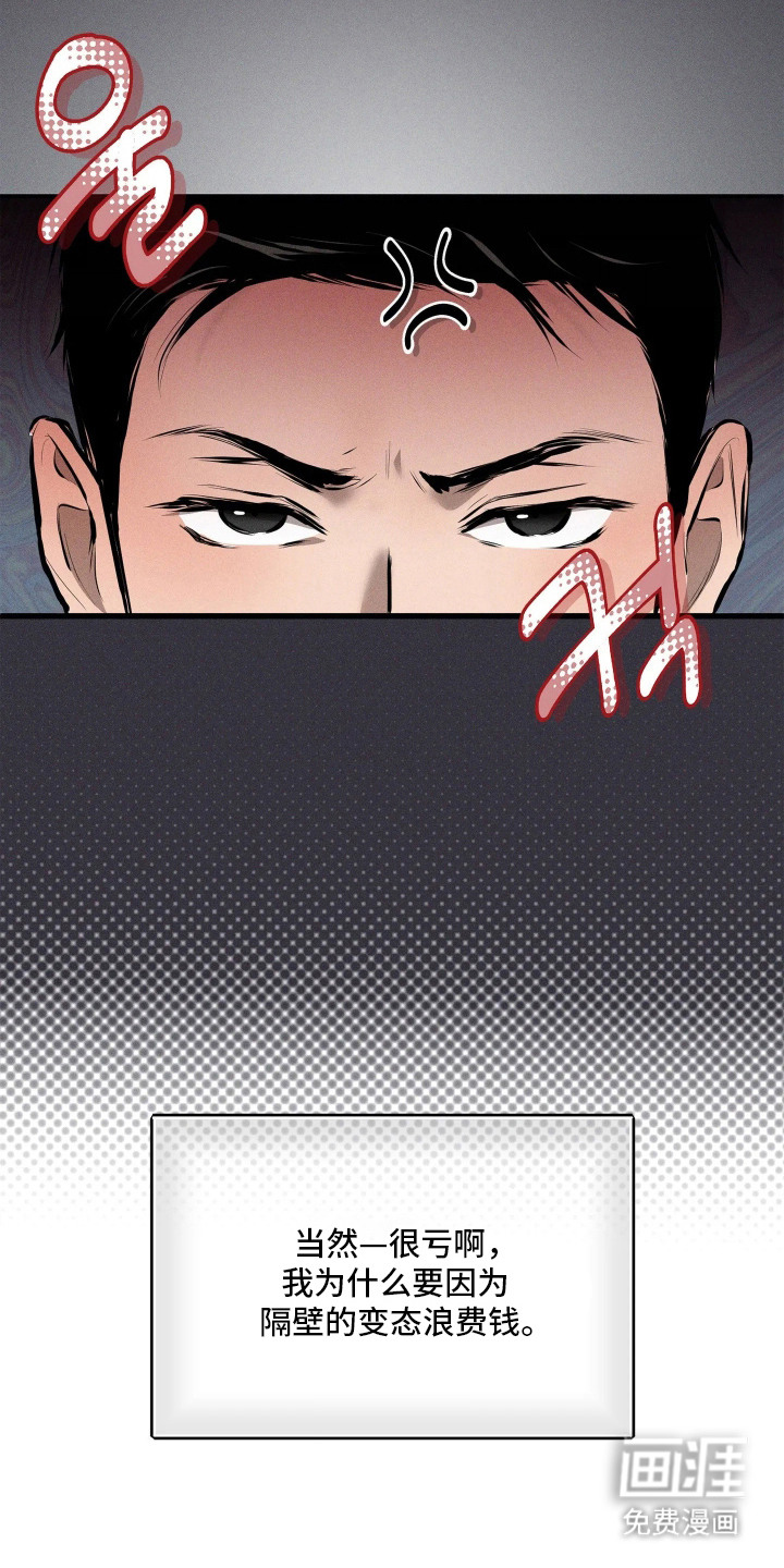 窗间妄想漫画-图15