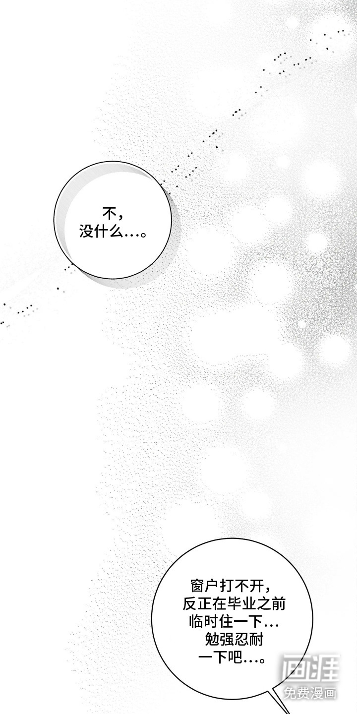 窗间妄想漫画-图3