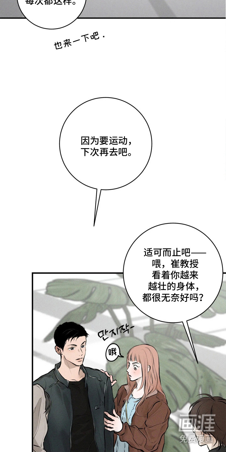 窗间妄想漫画-图8