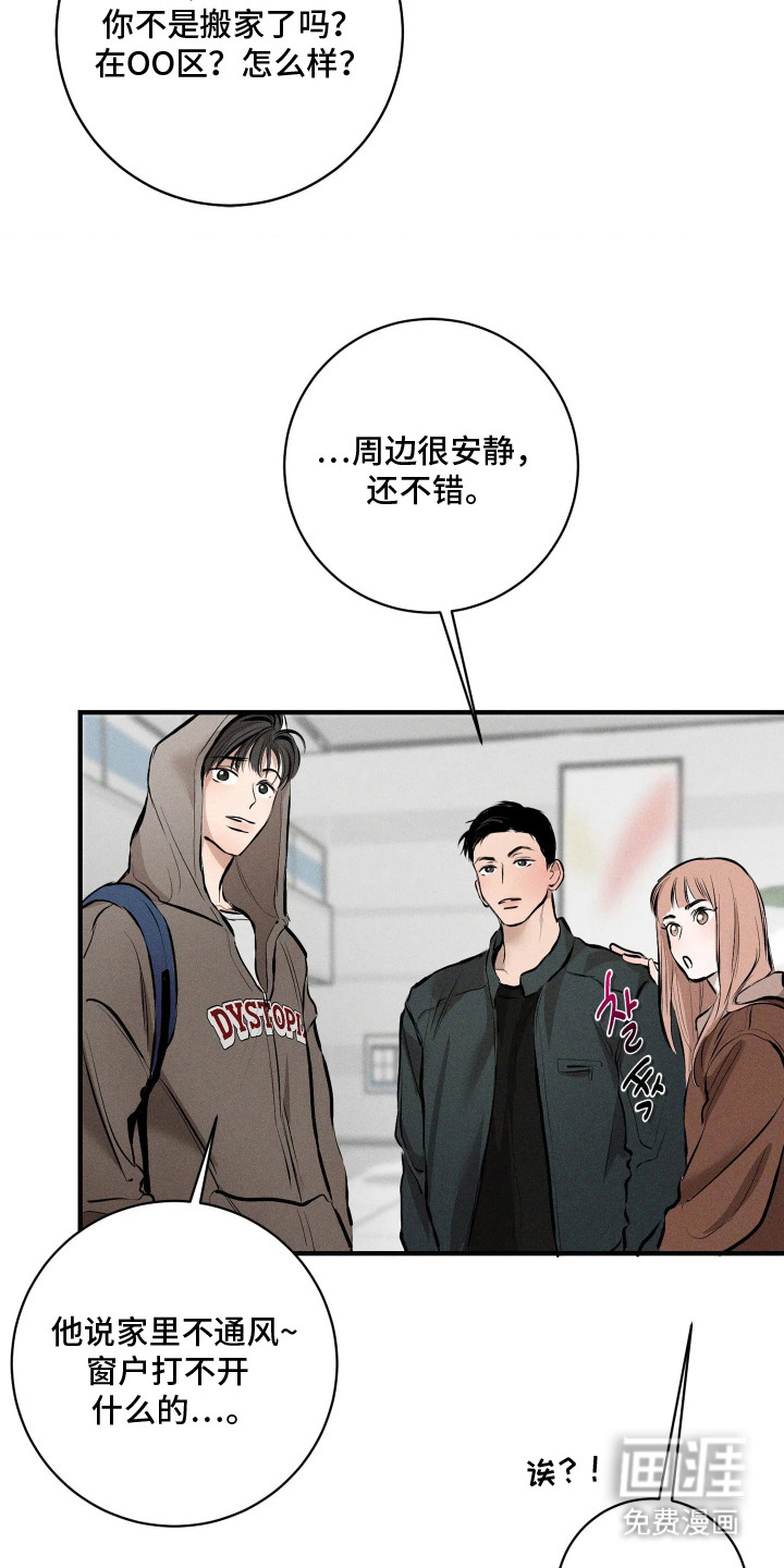 窗间妄想漫画-图14