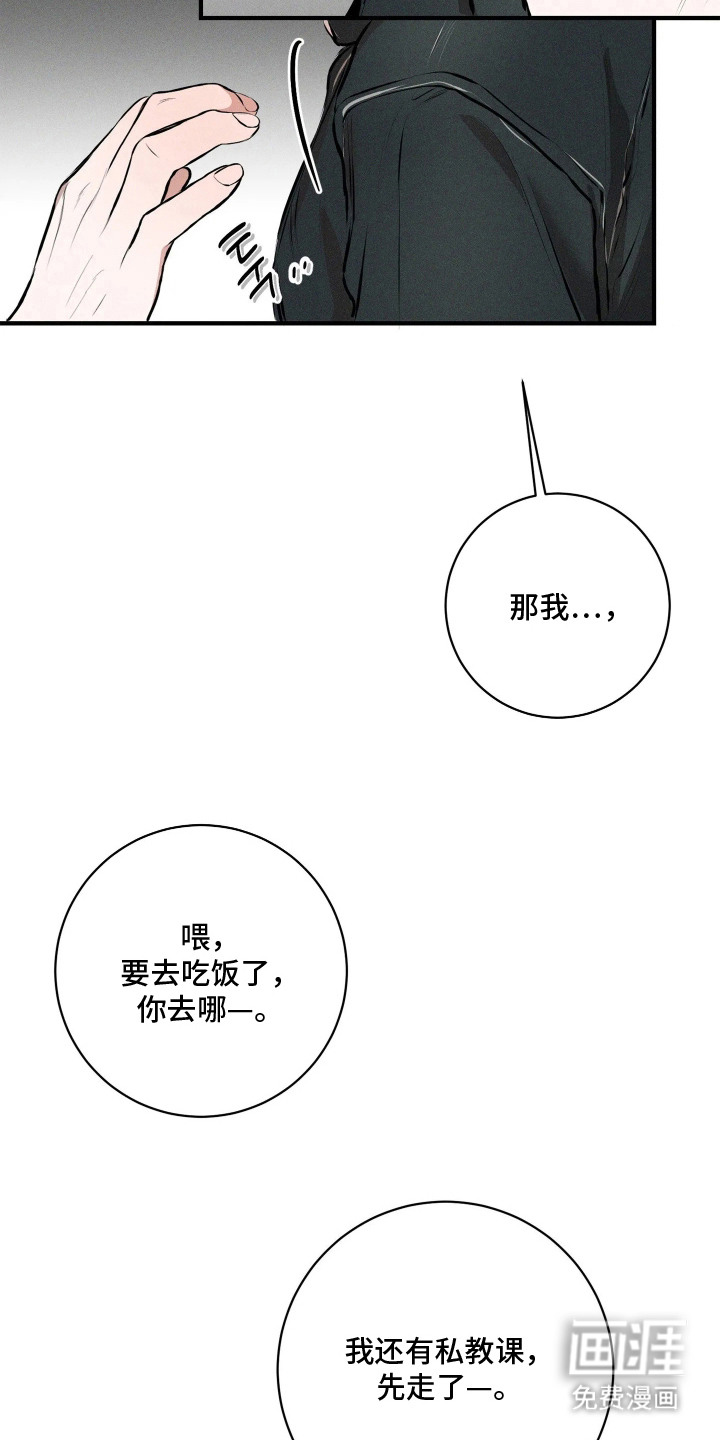 窗间妄想漫画-图17