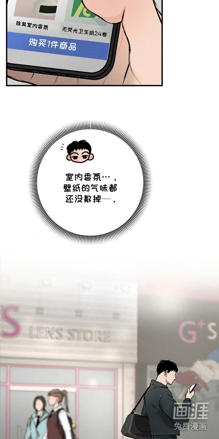 窗间妄想漫画-图3