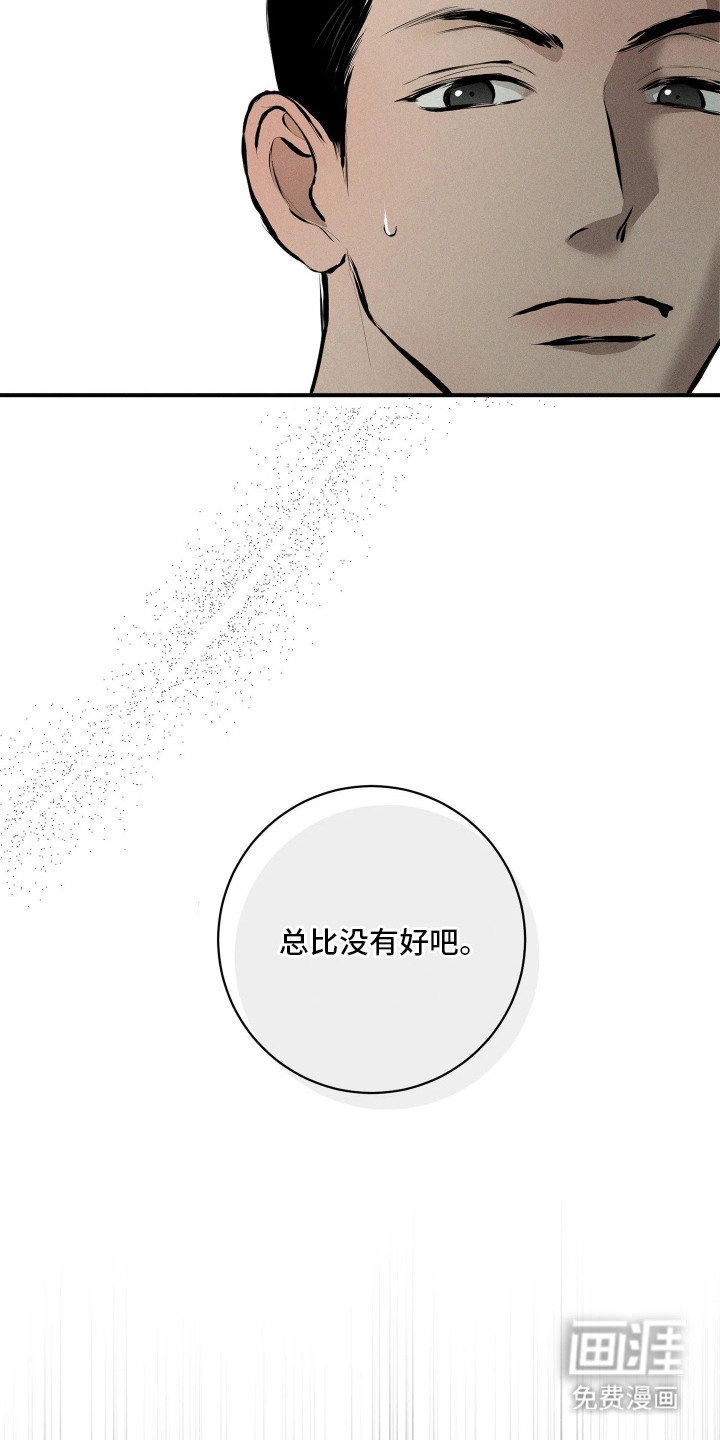 窗间妄想漫画-图7