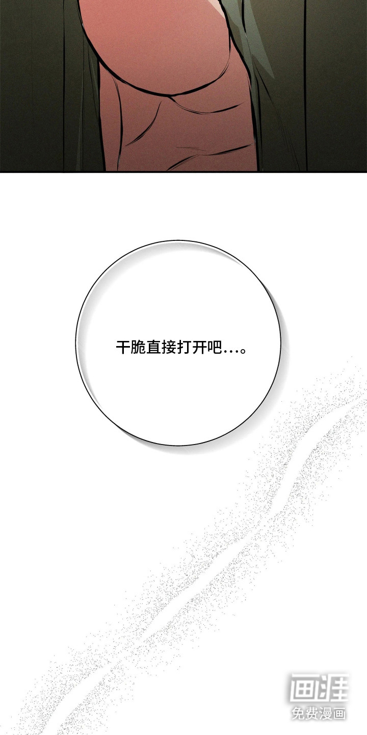 窗间妄想漫画-图10