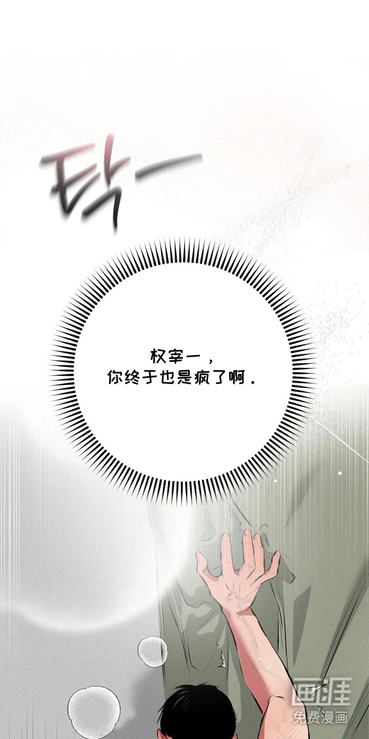 窗间妄想第8话第1页