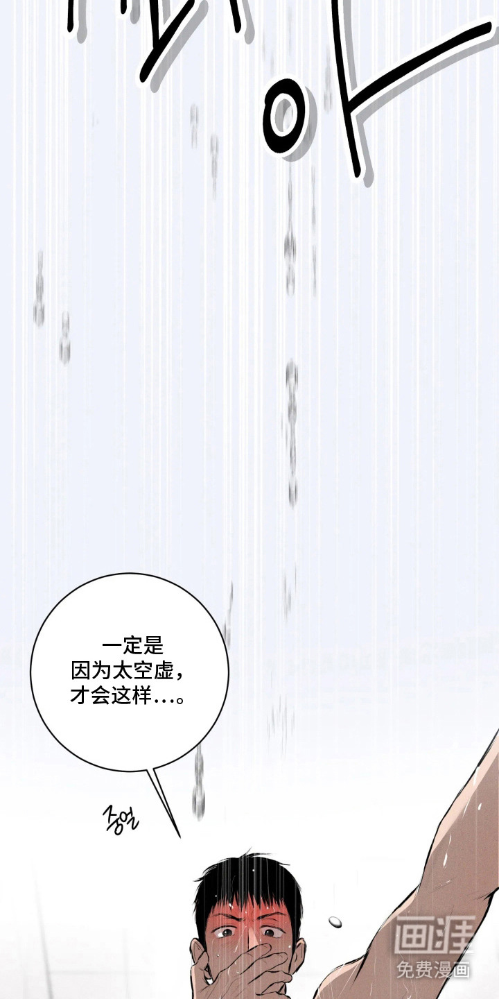 窗间妄想漫画-图7