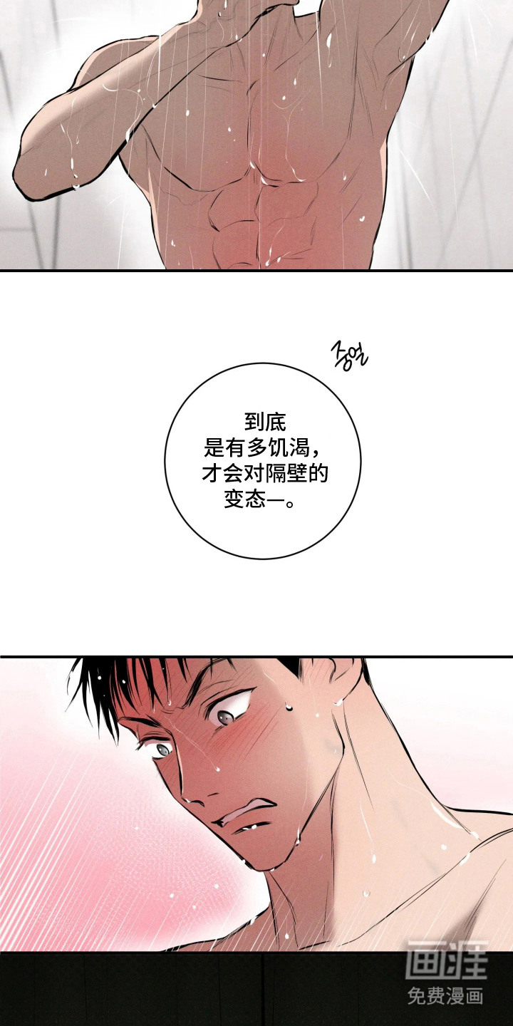 窗间妄想漫画-图8