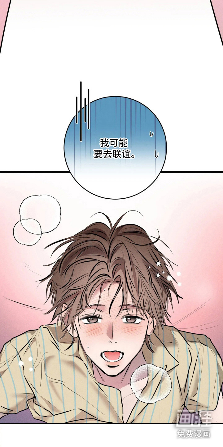 窗间妄想漫画-图11