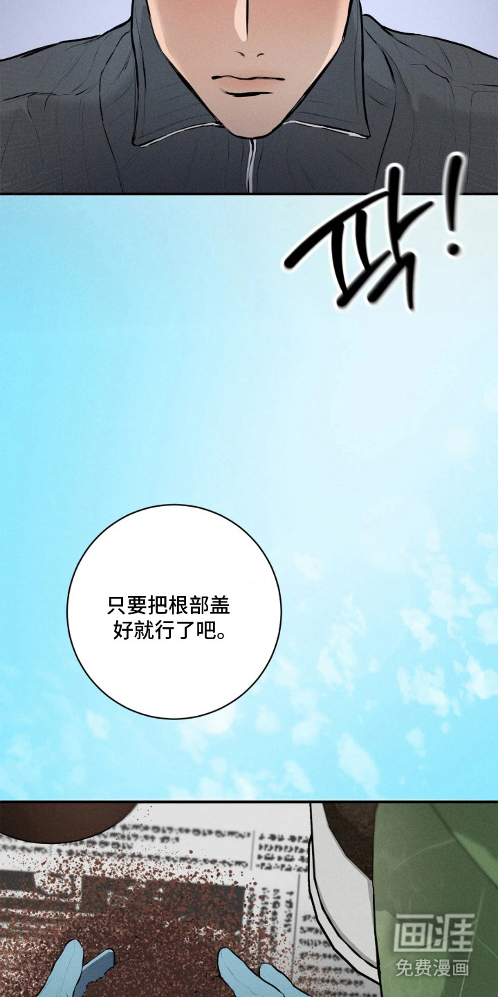窗间妄想漫画-图4