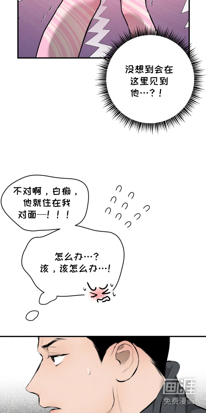 窗间妄想漫画-图18