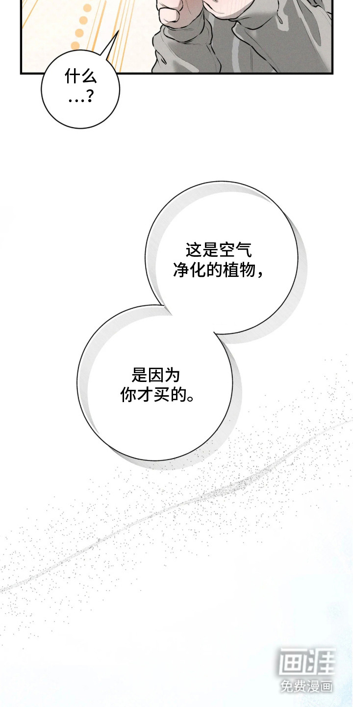 窗间妄想漫画-图21