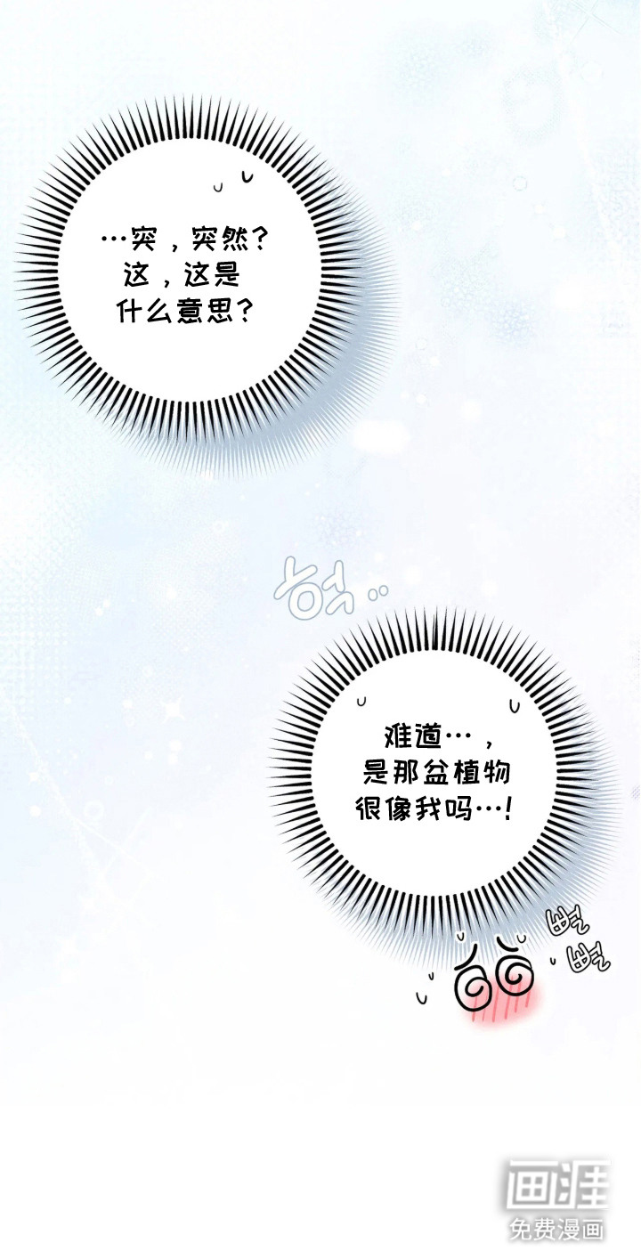 窗间妄想漫画-图22