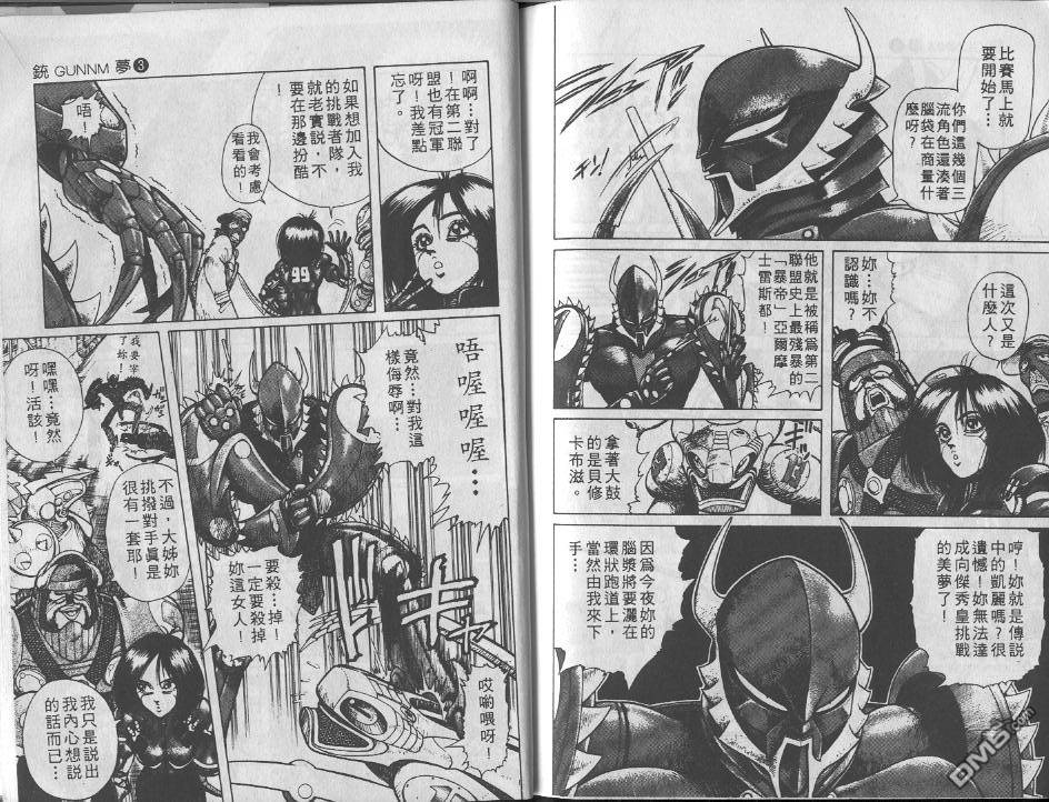 铳梦第3卷图