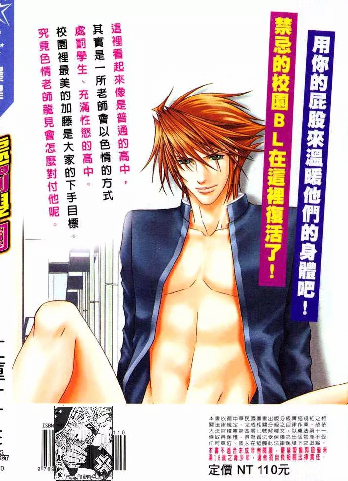 处罚学园全一话图