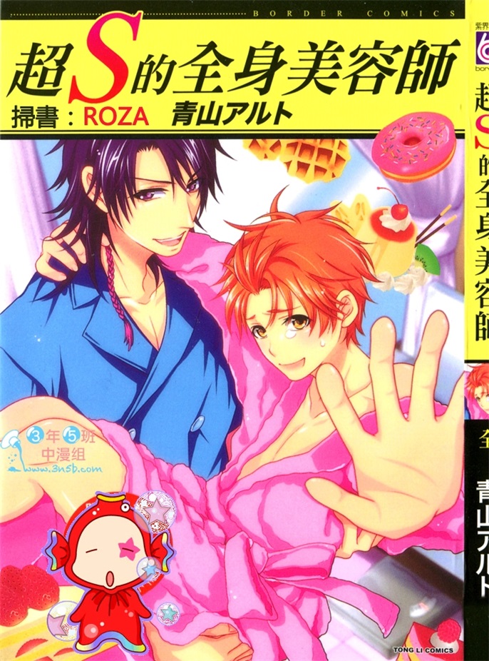 超S的全身美容师全一话图