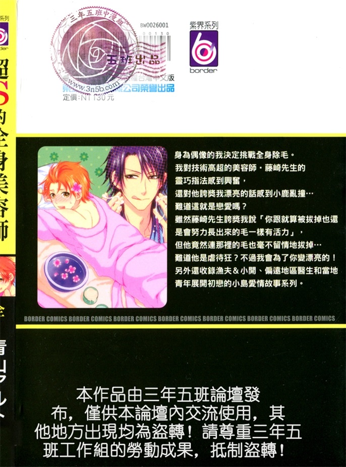 超S的全身美容师全一话图