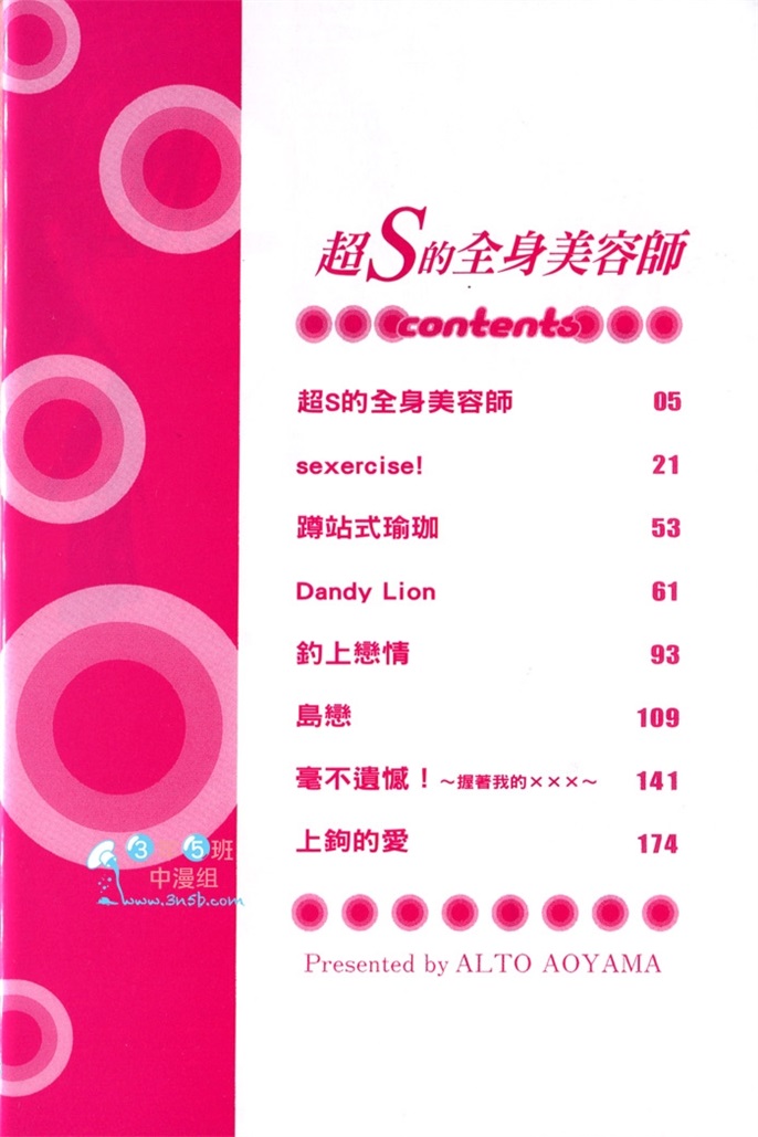 超S的全身美容师全一话图