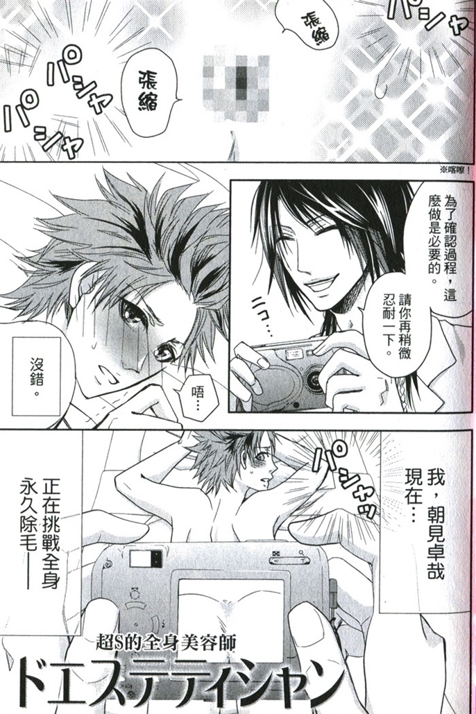 超S的全身美容师全一话图