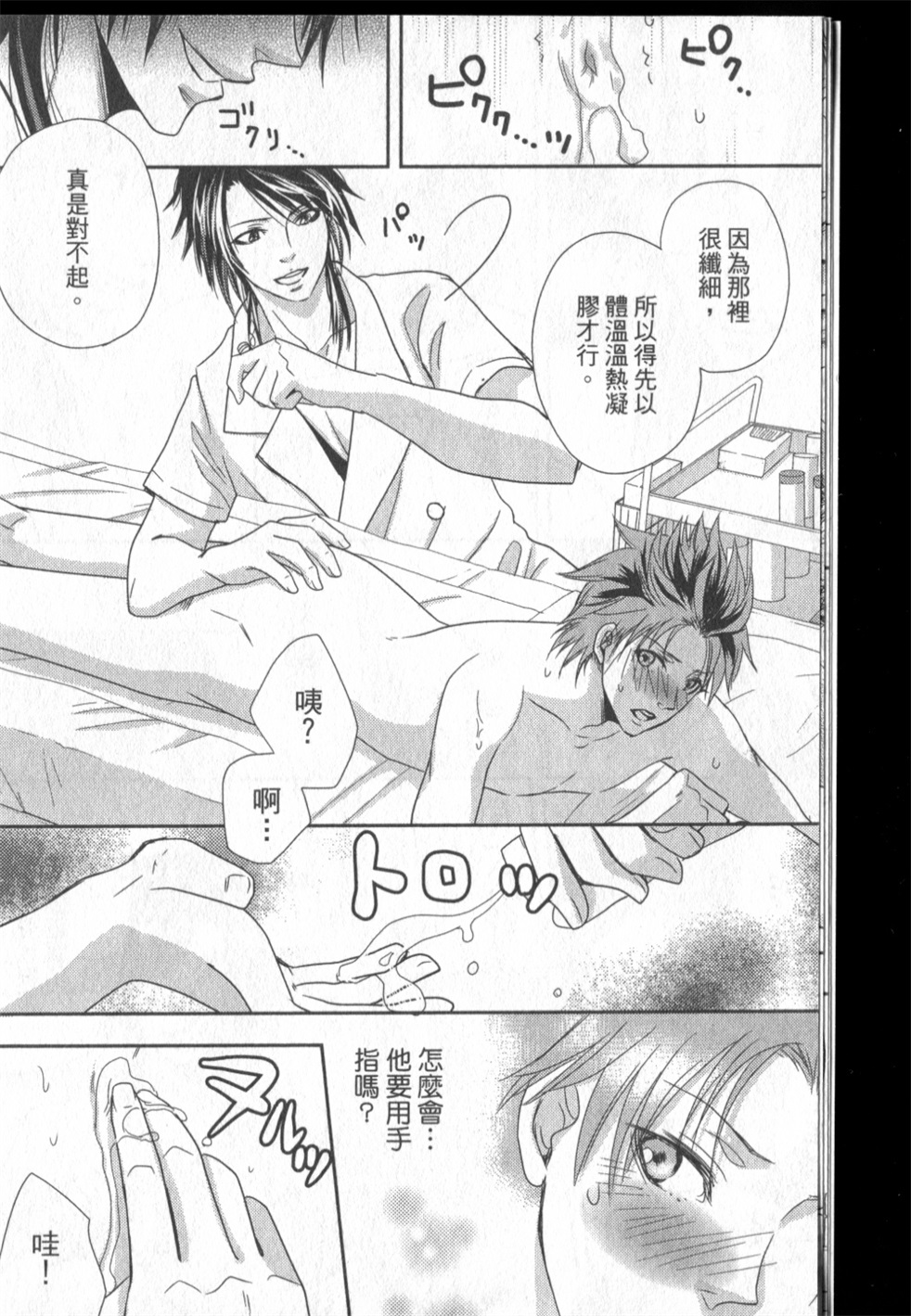 超S的全身美容师全一话图