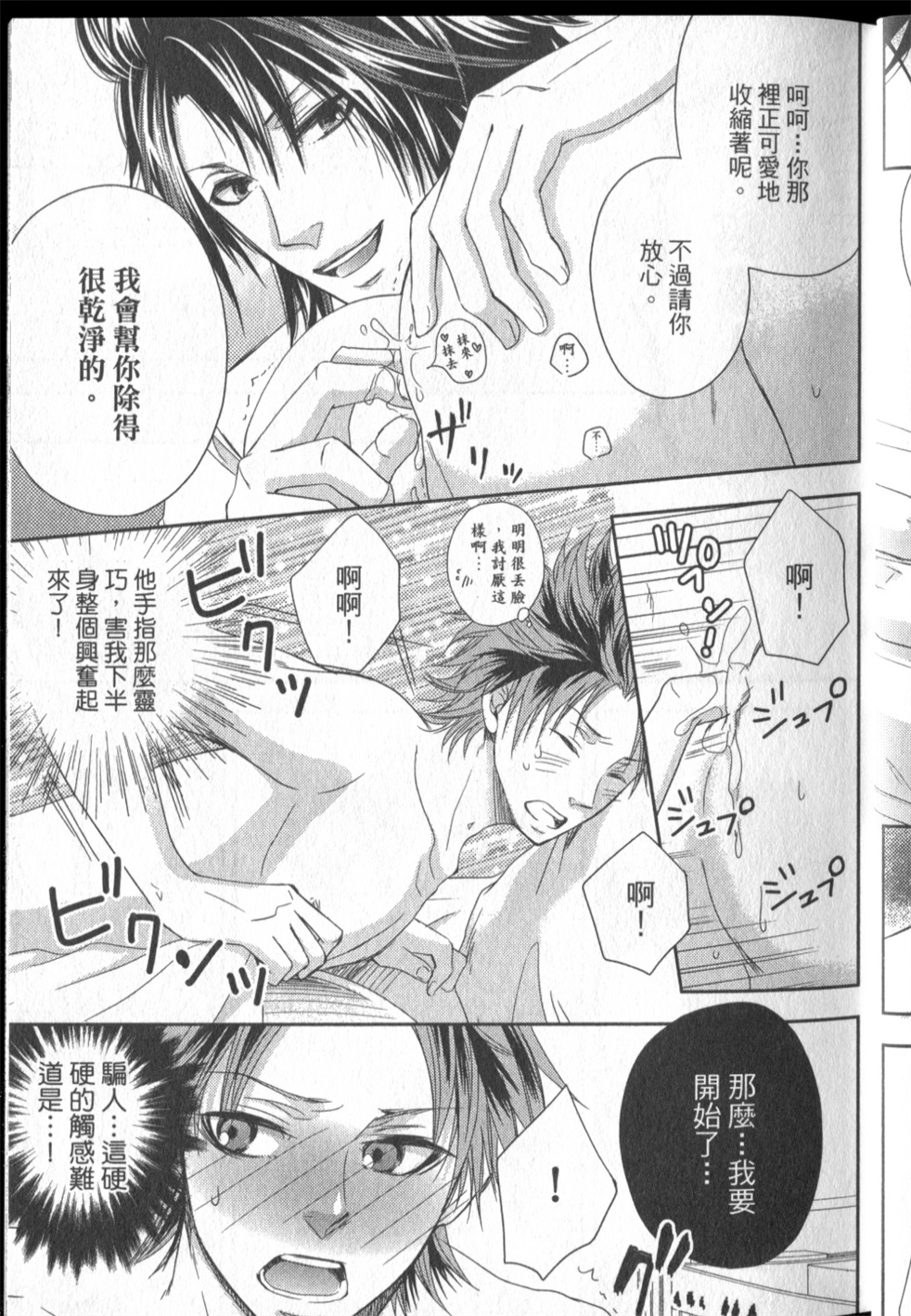 超S的全身美容师全一话图