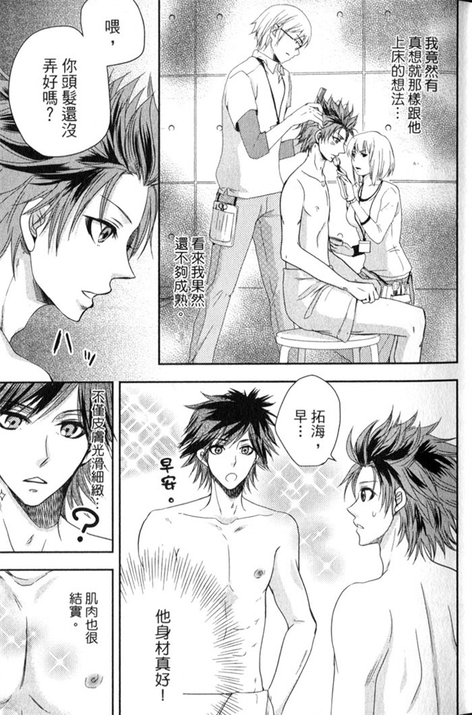 超S的全身美容师全一话图