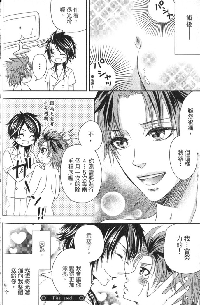 超S的全身美容师 全一话 第23页