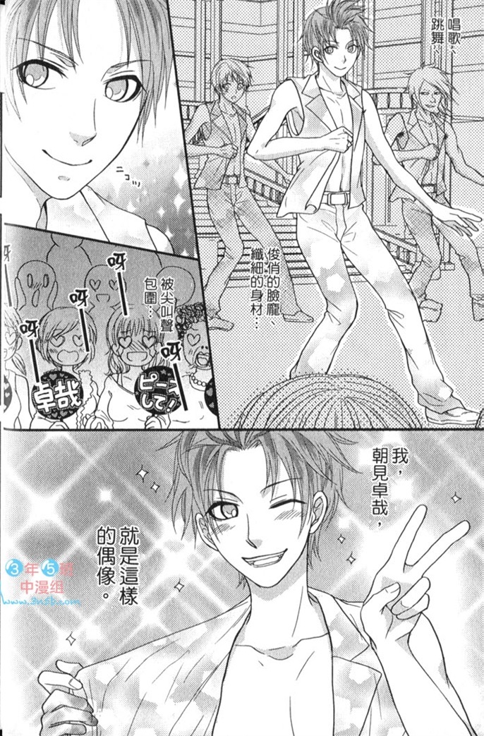 超S的全身美容师 全一话 第25页