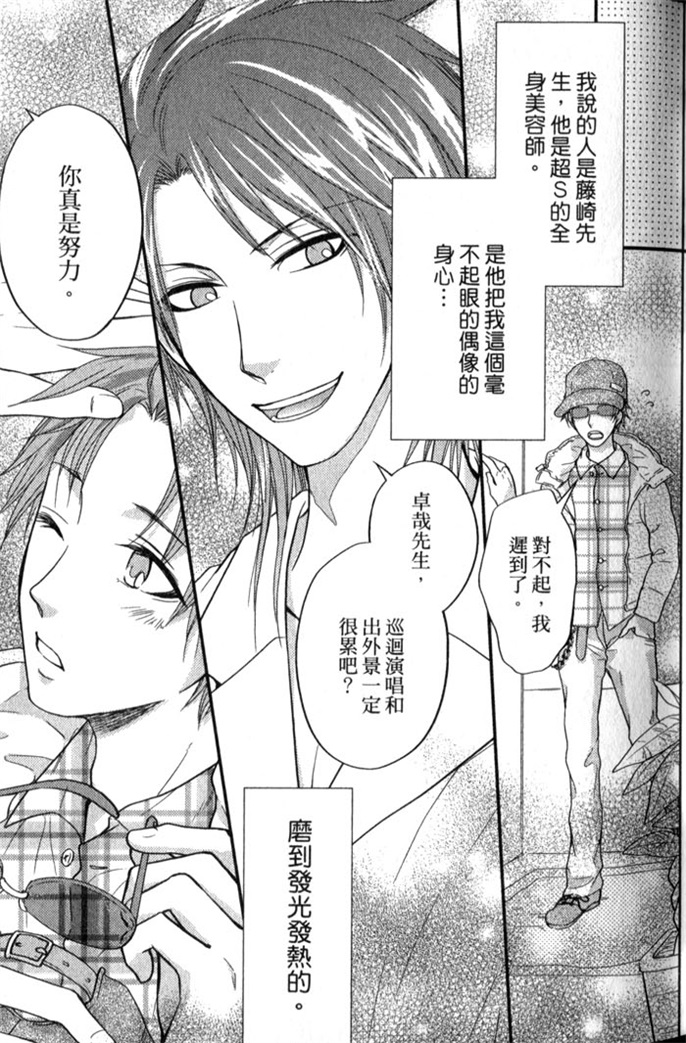 超S的全身美容师 全一话 第28页
