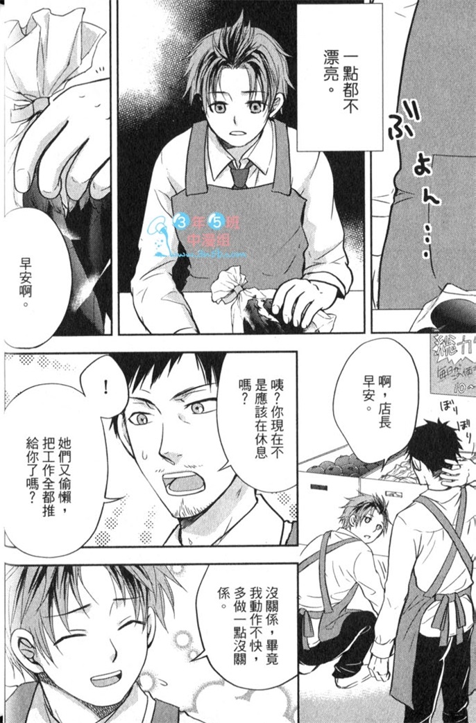 超S的全身美容师 全一话 第31页